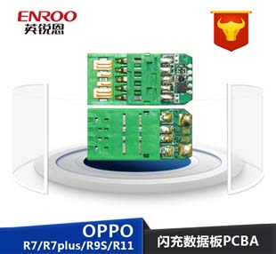 OPPO手機數(shù)據(jù)線閃充技術，英銳恩提供整套方案