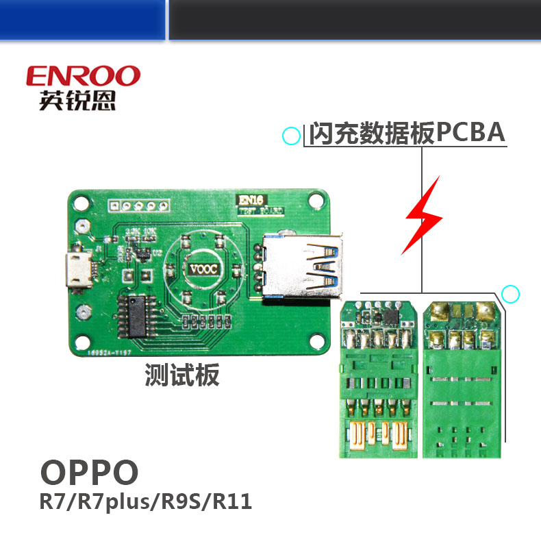 OPPO手機數據線閃充技術，英銳恩提供整套方案